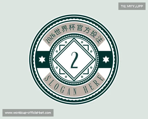 解读2026世界杯官方投注